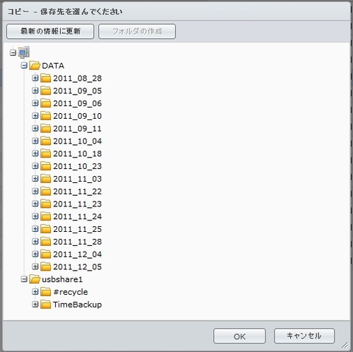 TimeBackupの使い方28