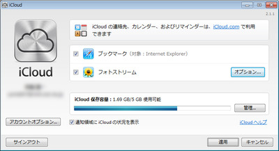 WindowsのiCloud設定画面