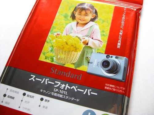 印刷テストに使った用紙