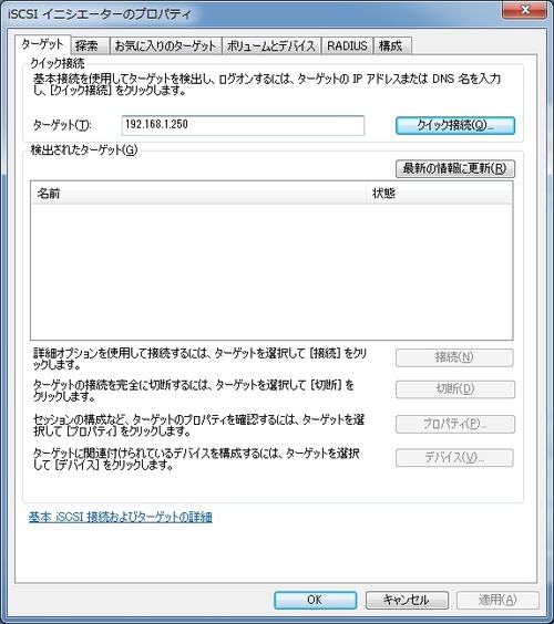 iSCSIの使い方12