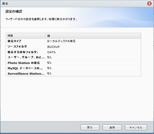 DS212のバックアップ方法18