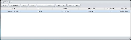 TimeBackupの使い方20