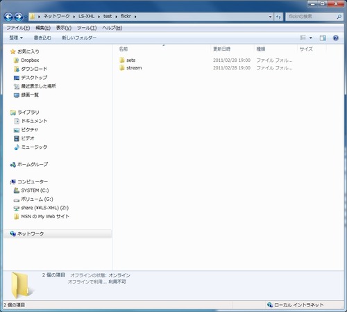 Flickrの連携フォルダ
