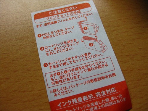 インクに入っている説明書