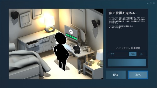 HMDの高さを入力