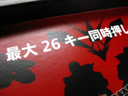 最大26キー同時押し