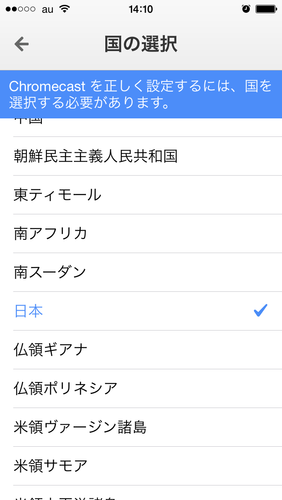 Chromecast初期設定06