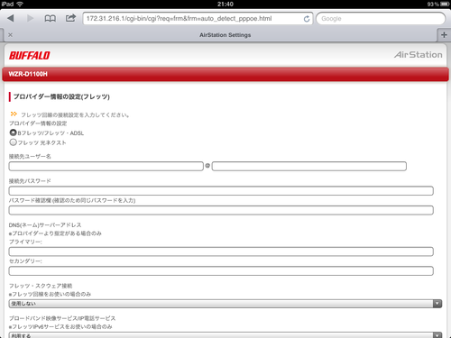 AOSS2でWZR-D1100Hをセットアップ iOS編04