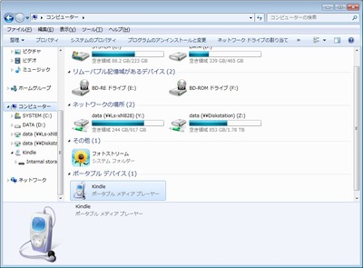USBでKindleFireHDをPCと接続