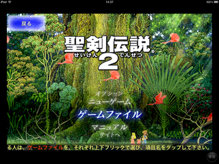 聖剣伝説2 タイトル