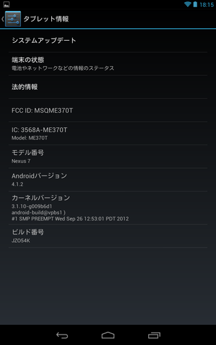 Android4.1.2に