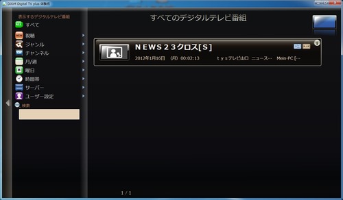 DTCP-IP対応Windowsアプリ