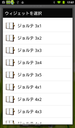 ウジェットでHOME画面に表示すればさらに便利