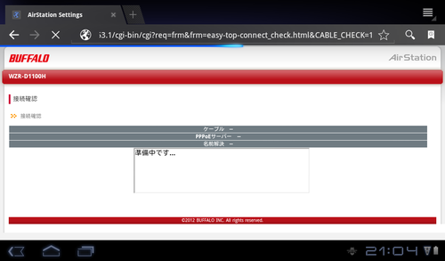 AOSS2でWZR-D1100HをセットアップAndroid編07