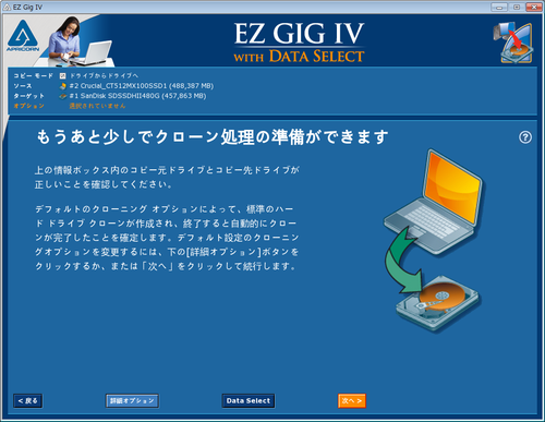 ApricornのEZ GIG IV 04