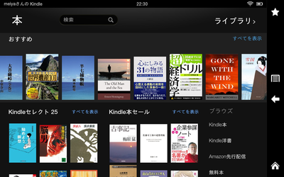 ストアの電子書籍