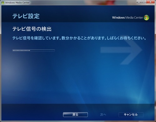 WindowsMediaCenterの設定09