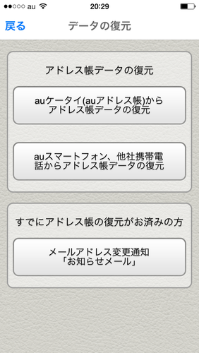 アドレス帳の移行