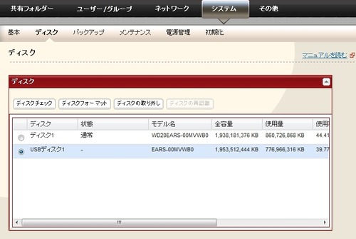 LS-XHLに外付けHDDを追加する1