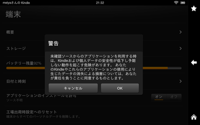 野良アプリのインストール設定05