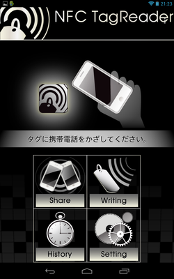 NFCタグリーダーアプリ