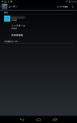 マルチユーザー対応