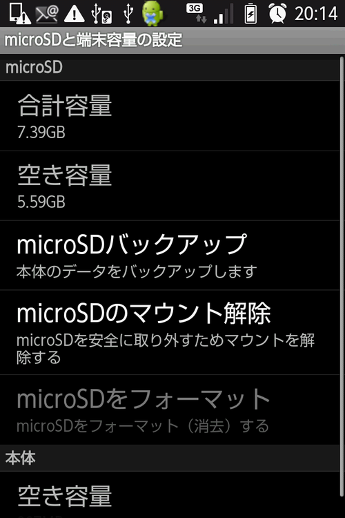 microSDバックアップ1
