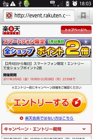 楽天ポイント2倍