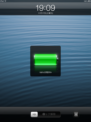 バッテリーの持ち具合は?