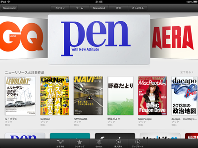 AppStore内のNewsstandページ