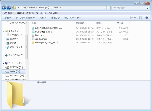 両パッチを解凍した状態