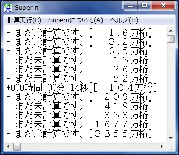 スーパーπ