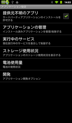 提供元不明のアプリにチェック