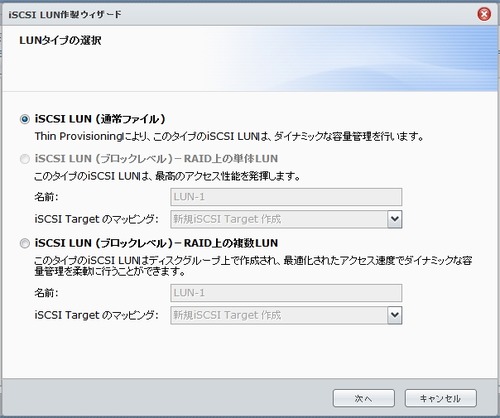 iSCSIの使い方03