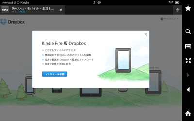 Dropboxのインストール手順05
