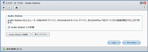 DSMでDS_audioの設定