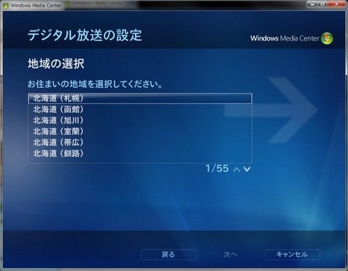 WindowsMediaCenterの設定11