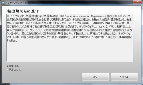 メジャーアップデートツールのインストール4