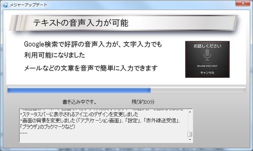 メジャーアップデートツールのインストール12