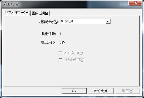 キャプチャソフト　映像ソースプロパティ