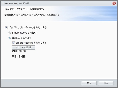 TimeBackupの使い方17