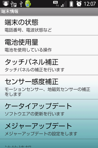 ケータイアップデートへ