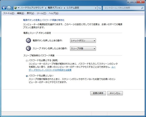 スリープ解除時のパスワード入力を解除