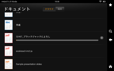 クラウドからファイルをダウンロードできる