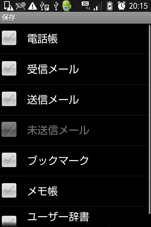 microSDバックアップ4