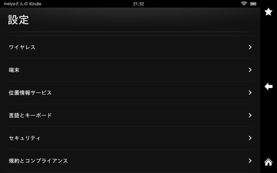 野良アプリのインストール設定03