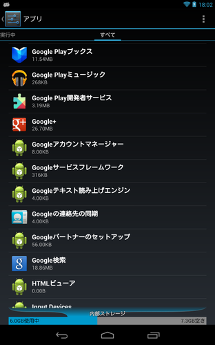 アプリのすべてを選択