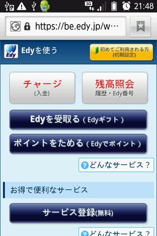 Webプラグイン版Edy