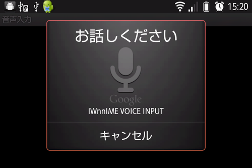 音声入力画面