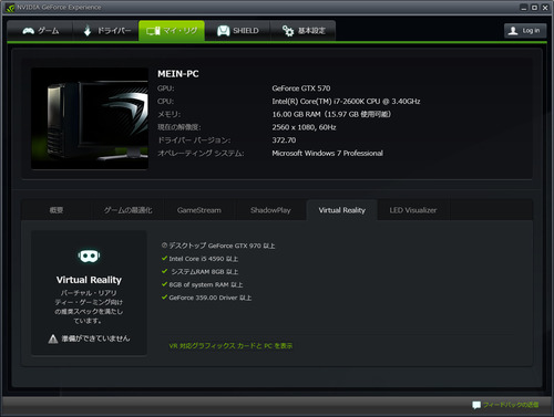 GeForce-Experience改善前